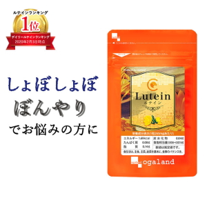 サプリメント専門店オーガランドのルテイン