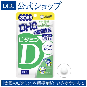 DHC ビタミンD サプリメント