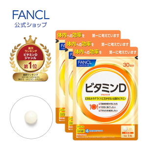 FANCL ビタミンD サプリメント